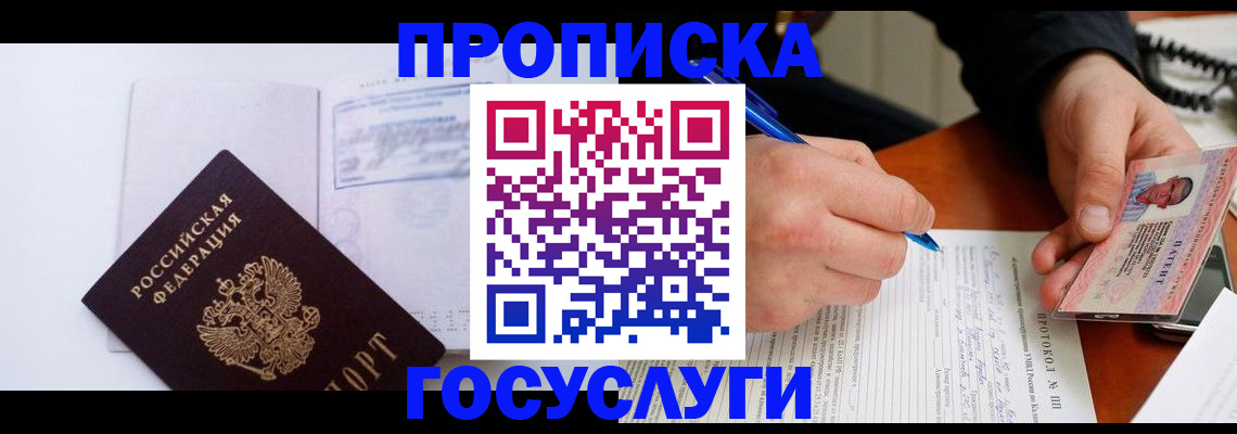 прописка 2025 в Усть-Куте